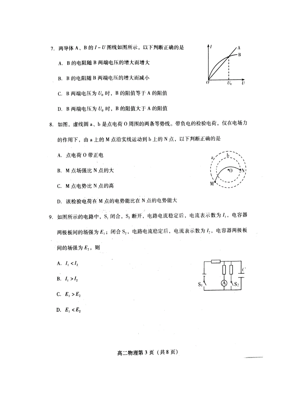 山东省潍坊市寿光市2016-2017学年高二上学期期中考试物理试题 扫描版无答案_第3页