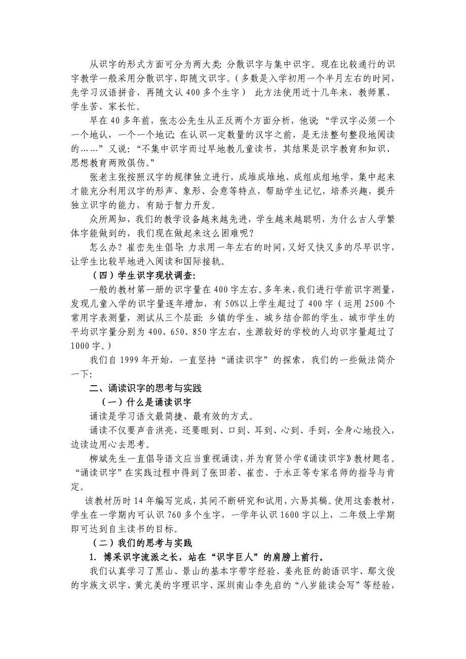 诵读识字：半年会识字、一年能读书_第2页