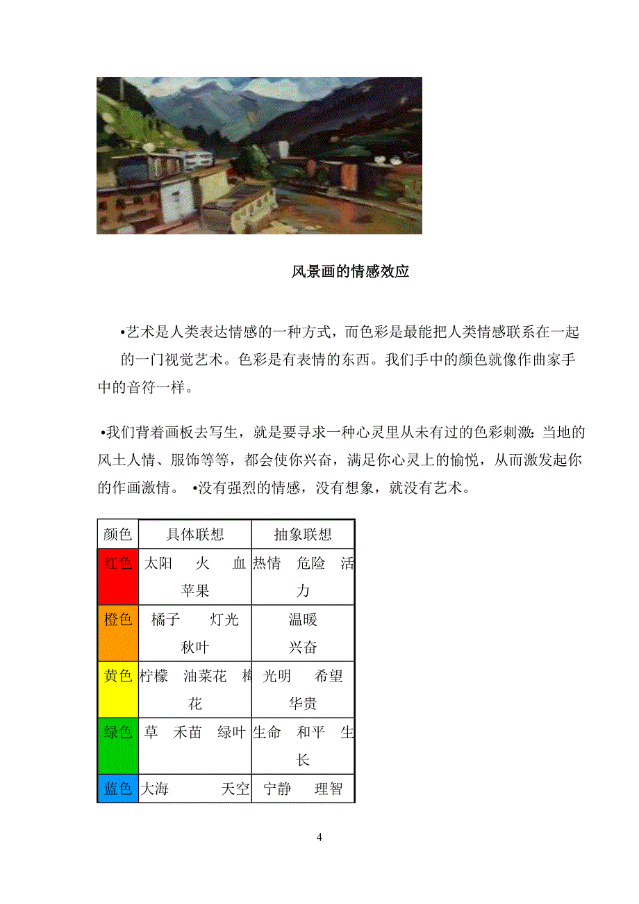 素描常用的技法和种类_第4页