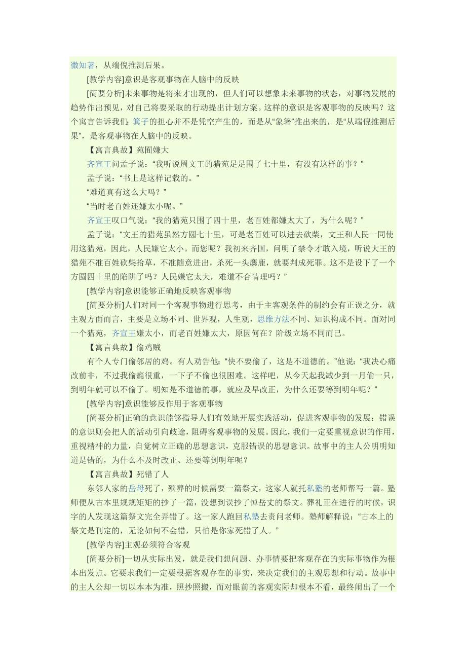 寓言故事蕴含的哲学道理_第2页