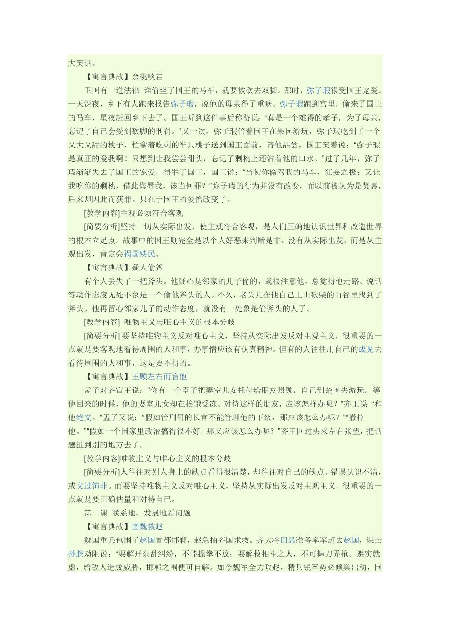 寓言故事蕴含的哲学道理_第3页