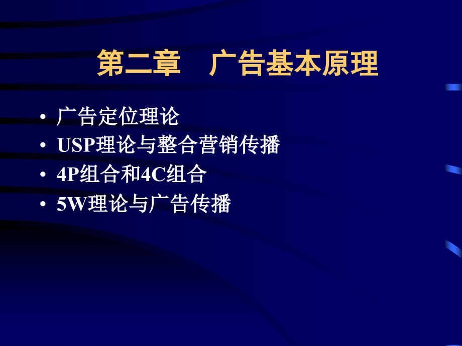 第二讲广告基本原理(上)_第1页