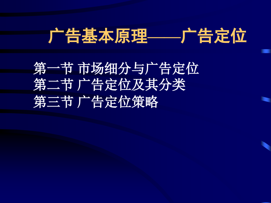 第二讲广告基本原理(上)_第2页