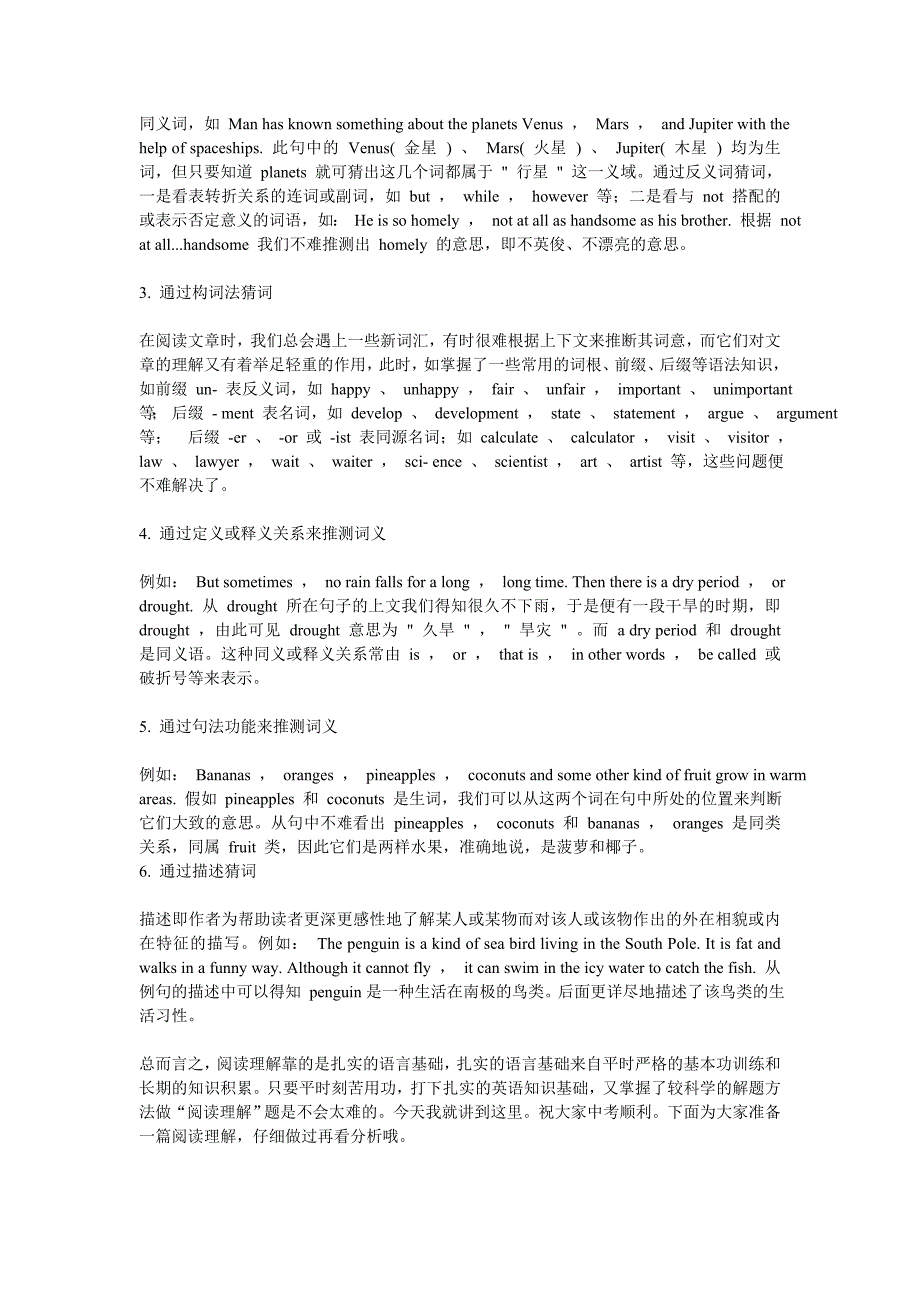 中考英语阅读理解如何猜测生词及练习_第3页