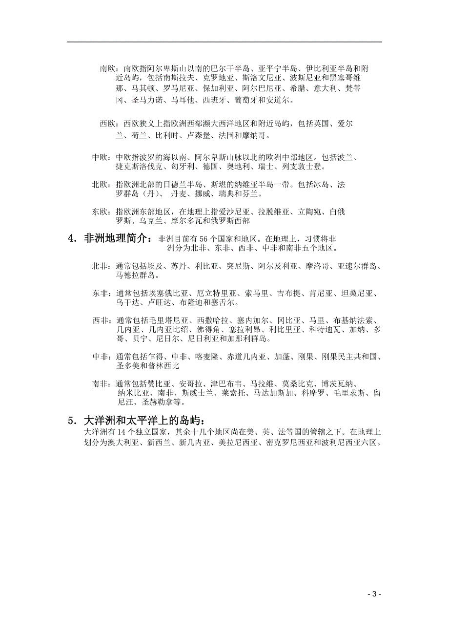 国际机票基础知识培训_第3页