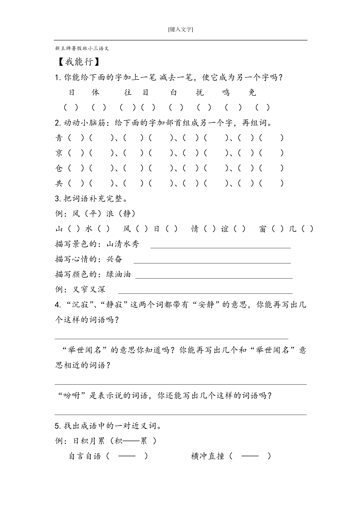 杨浦秋季补习班新王牌三年级语文试题_第1页