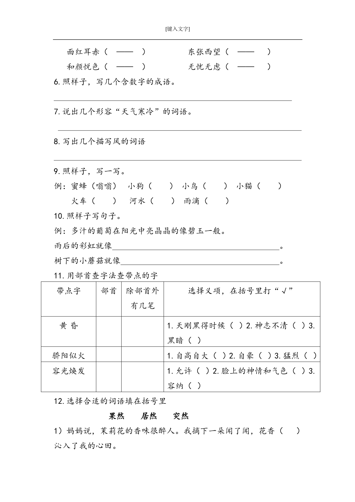 杨浦秋季补习班新王牌三年级语文试题_第2页