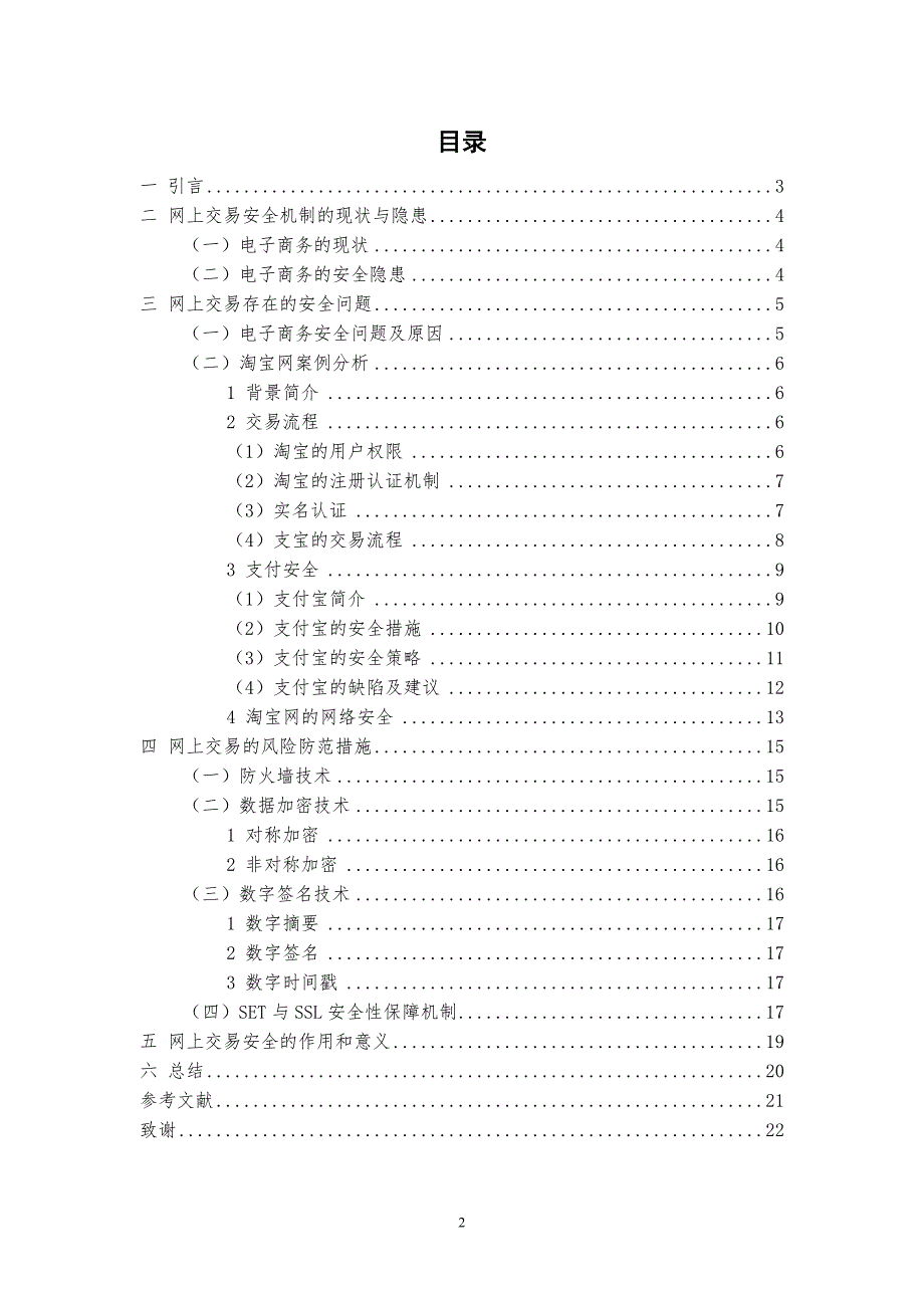 毕业论文-网上交易安全问题探讨_第3页