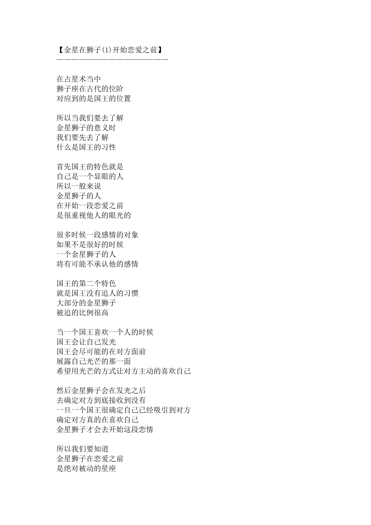 金星的感情心理-金星在狮子_第1页