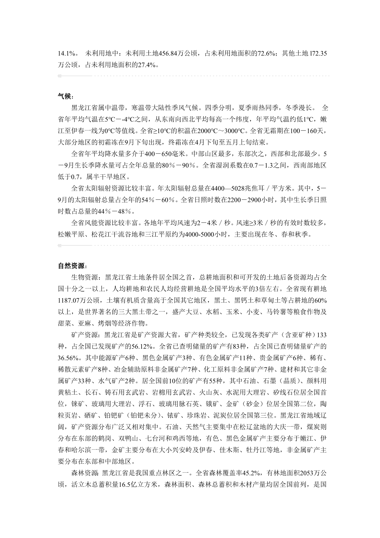 黑龙江省及大庆概况 (2)_第2页