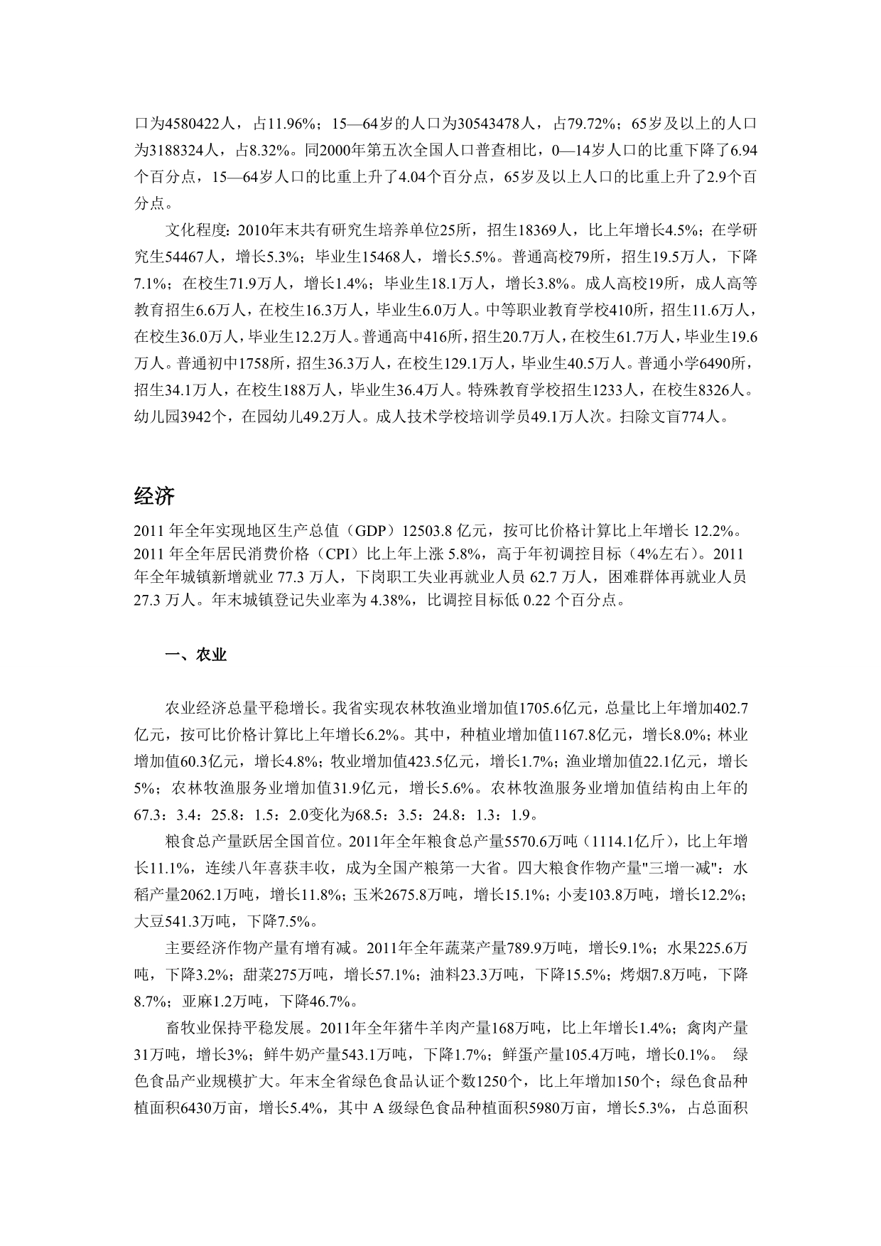 黑龙江省及大庆概况 (2)_第5页
