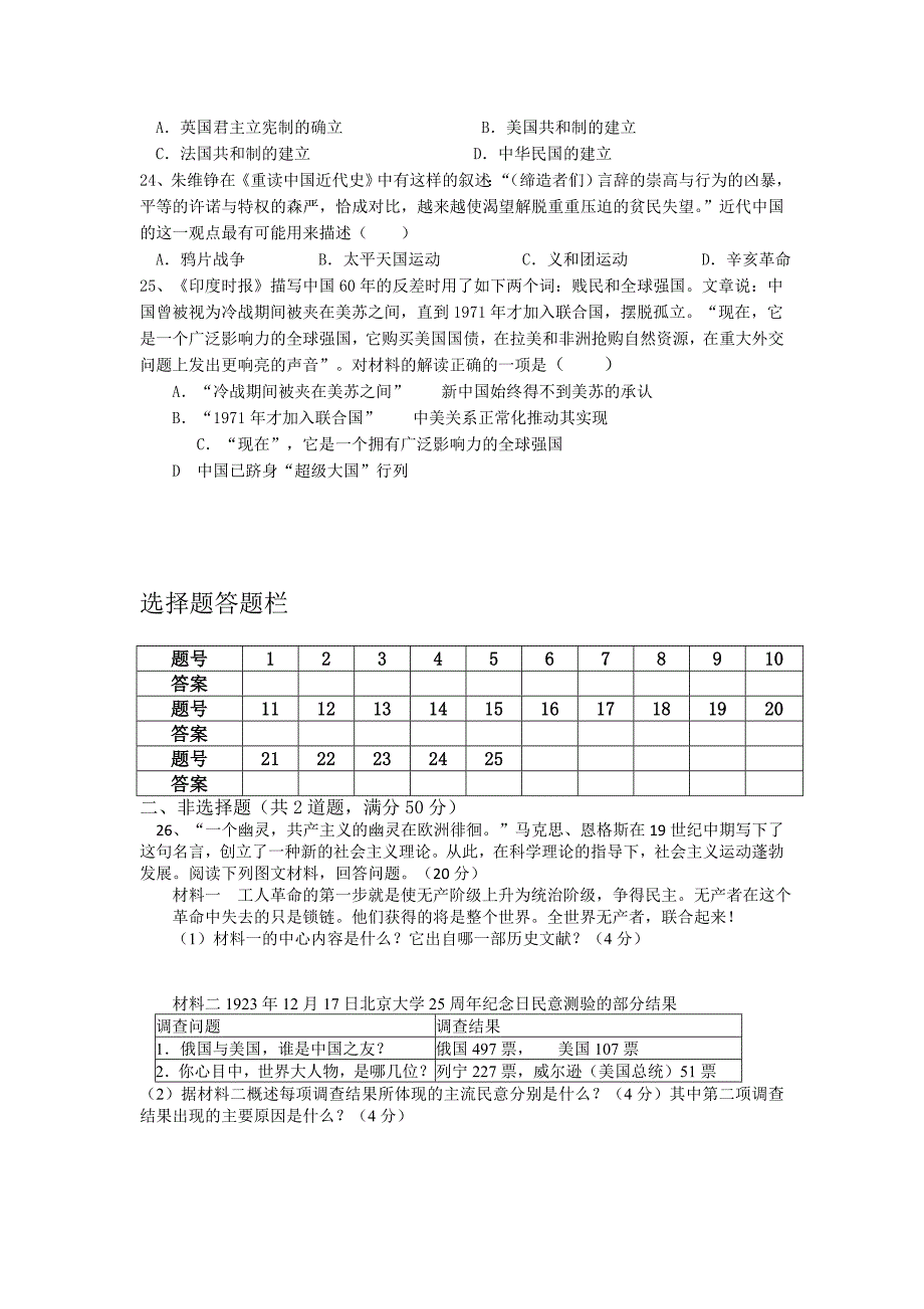 山东省滨州市邹平双语学校2015-2016学年高一上学期学分认定考试历史必修一试题（二区）无答案_第4页