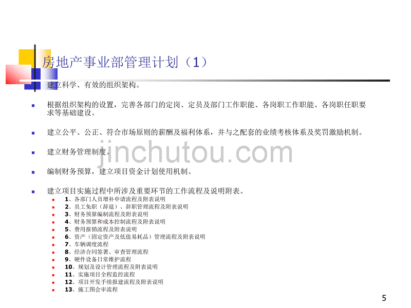 组建及项目实施方案_第5页