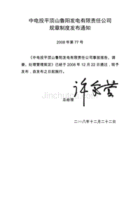 【最新】事故报告、调查、处理管理规定