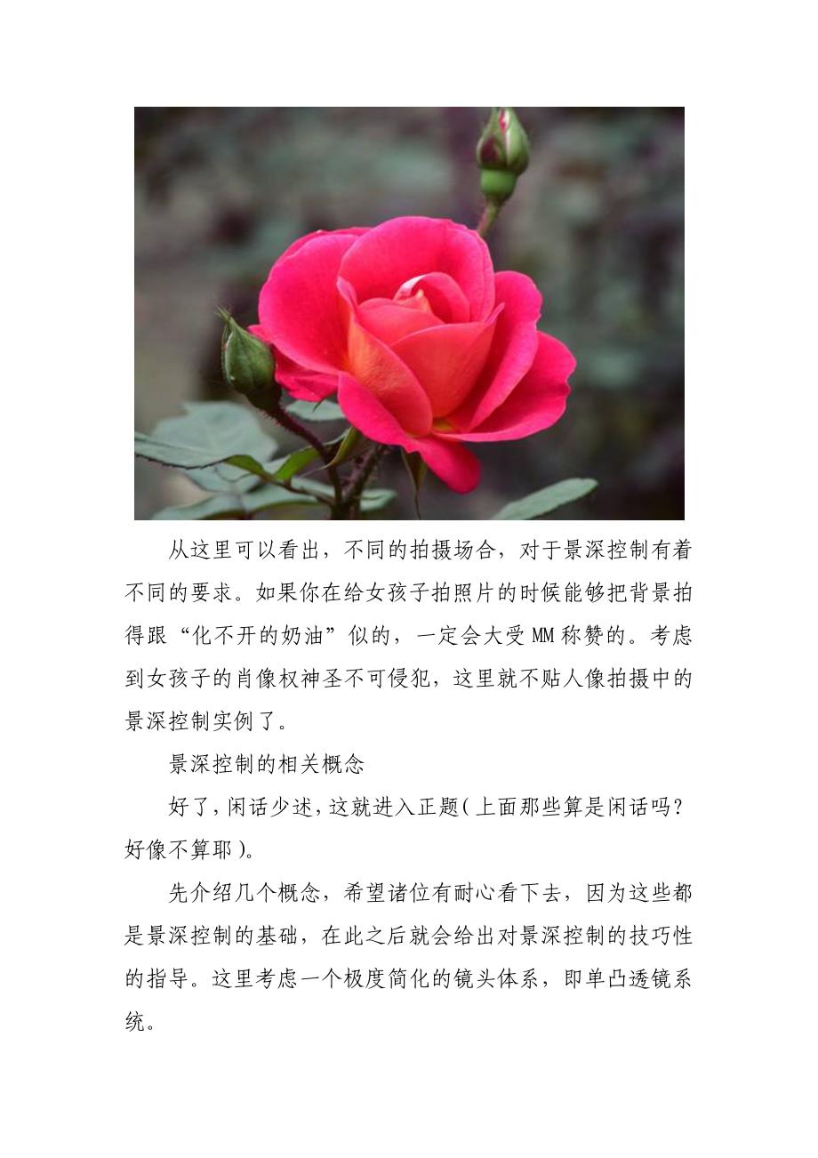 红狼教你怎样调节景深_第4页