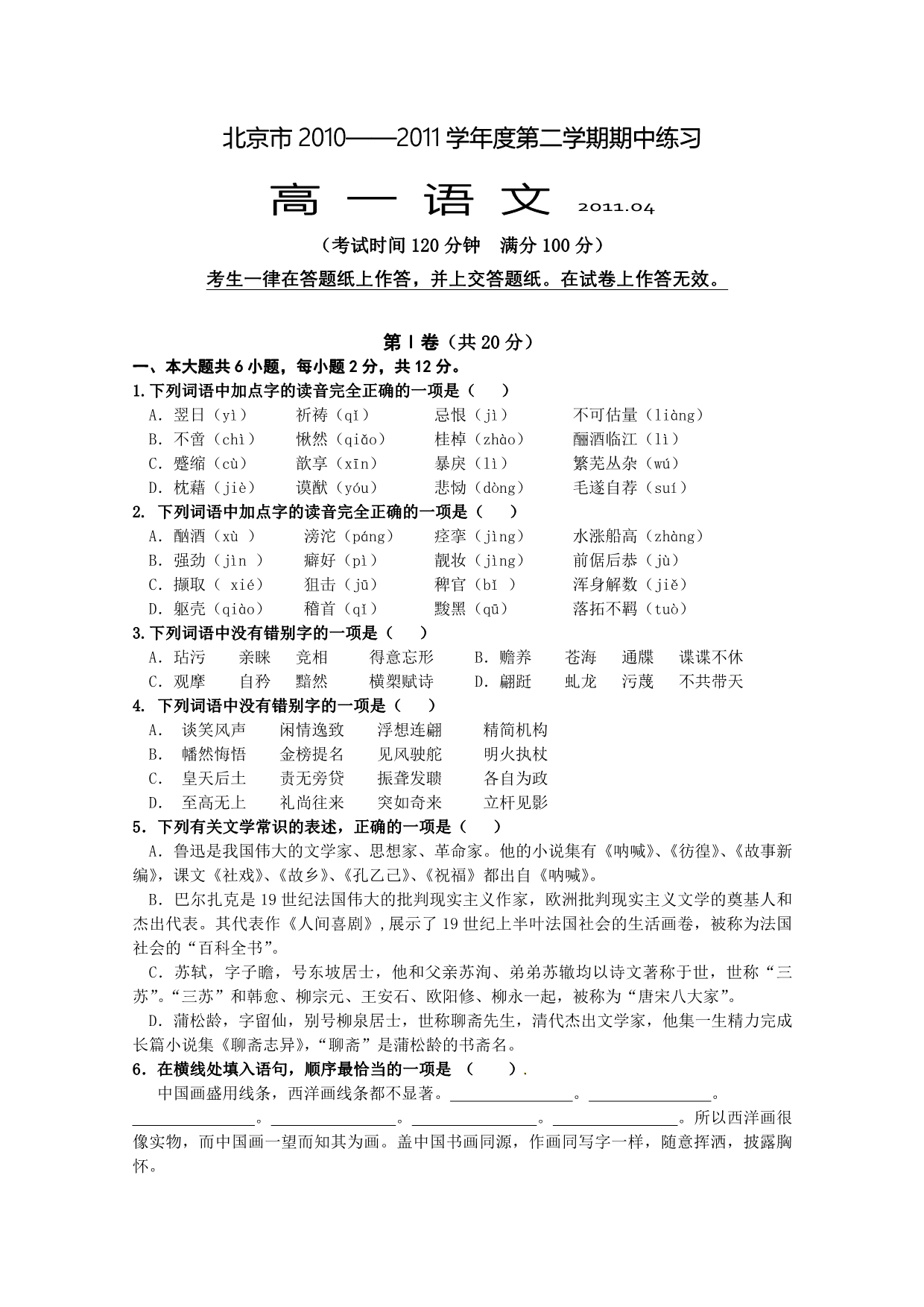 北京市重点中学10-11学年高一下学期期中考试（语文）_第1页