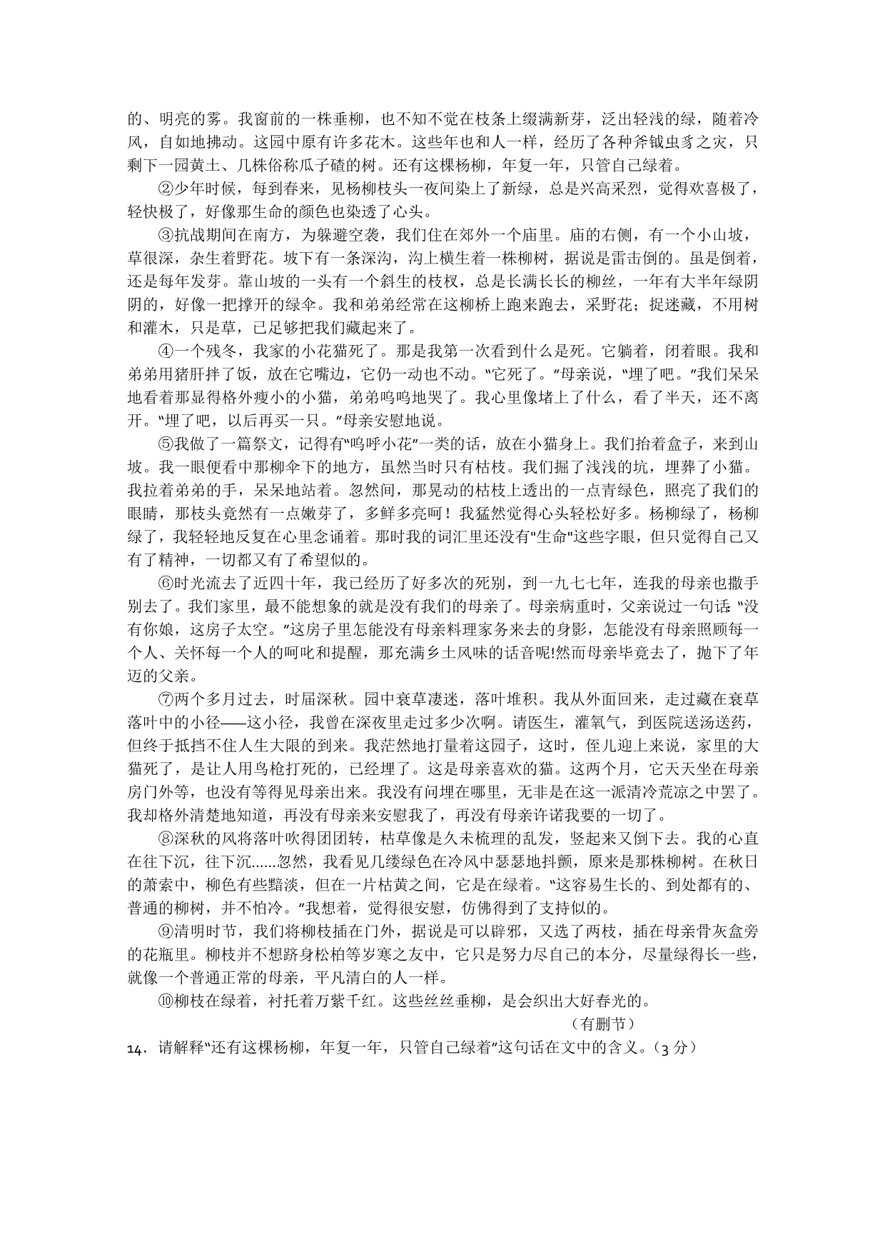 北京市重点中学10-11学年高一下学期期中考试（语文）_第4页