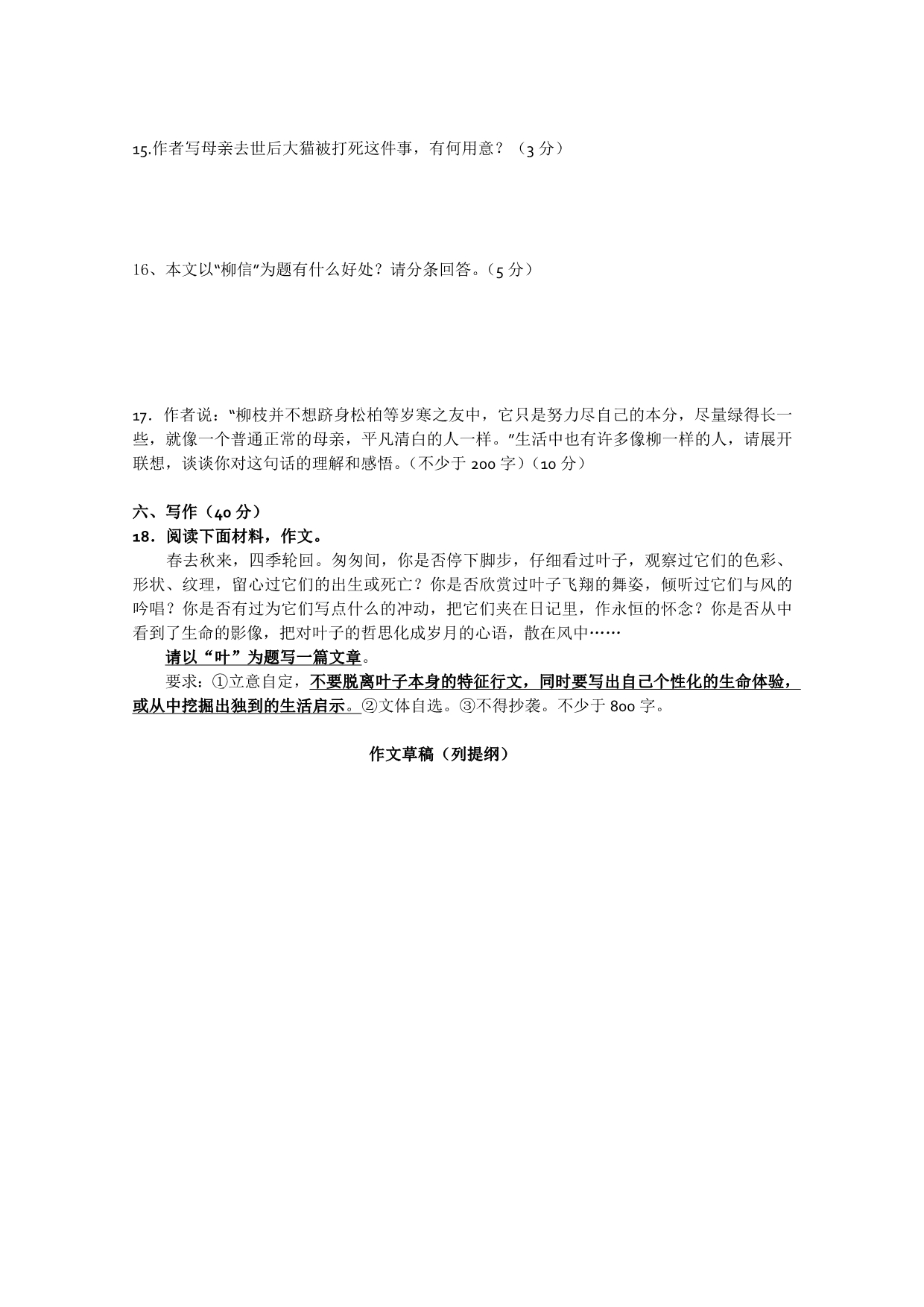 北京市重点中学10-11学年高一下学期期中考试（语文）_第5页
