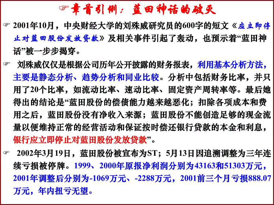 第2章企业财务报表分析方法(2.1)_第3页