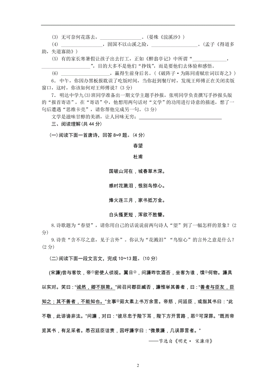 2012年临沂学业水平测试样题语文_第2页