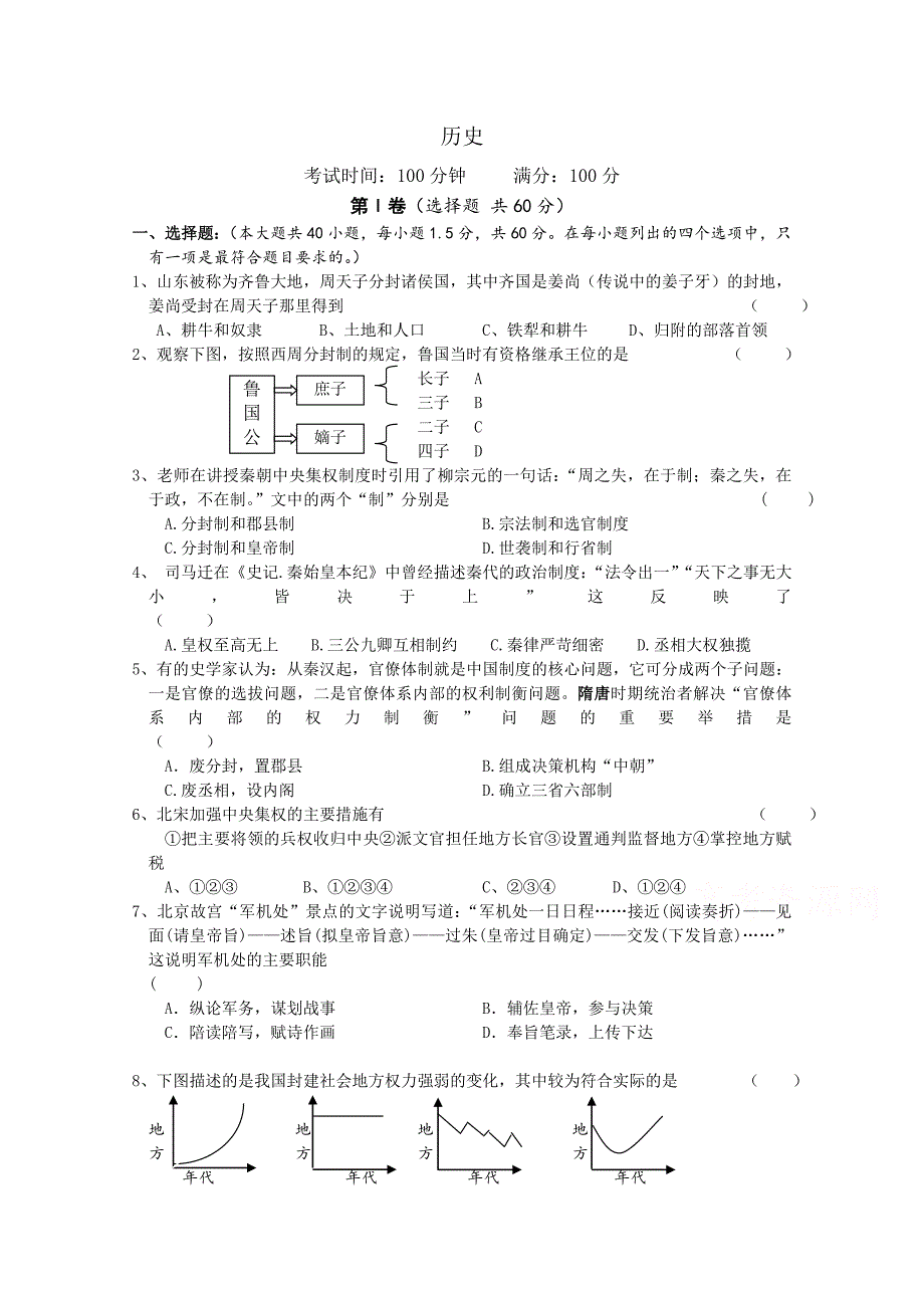 山东省2013-2014学年高一上学期学分认定考试历史试题含答案_第1页