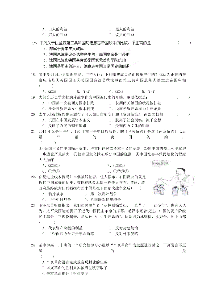 山东省2013-2014学年高一上学期学分认定考试历史试题含答案_第3页