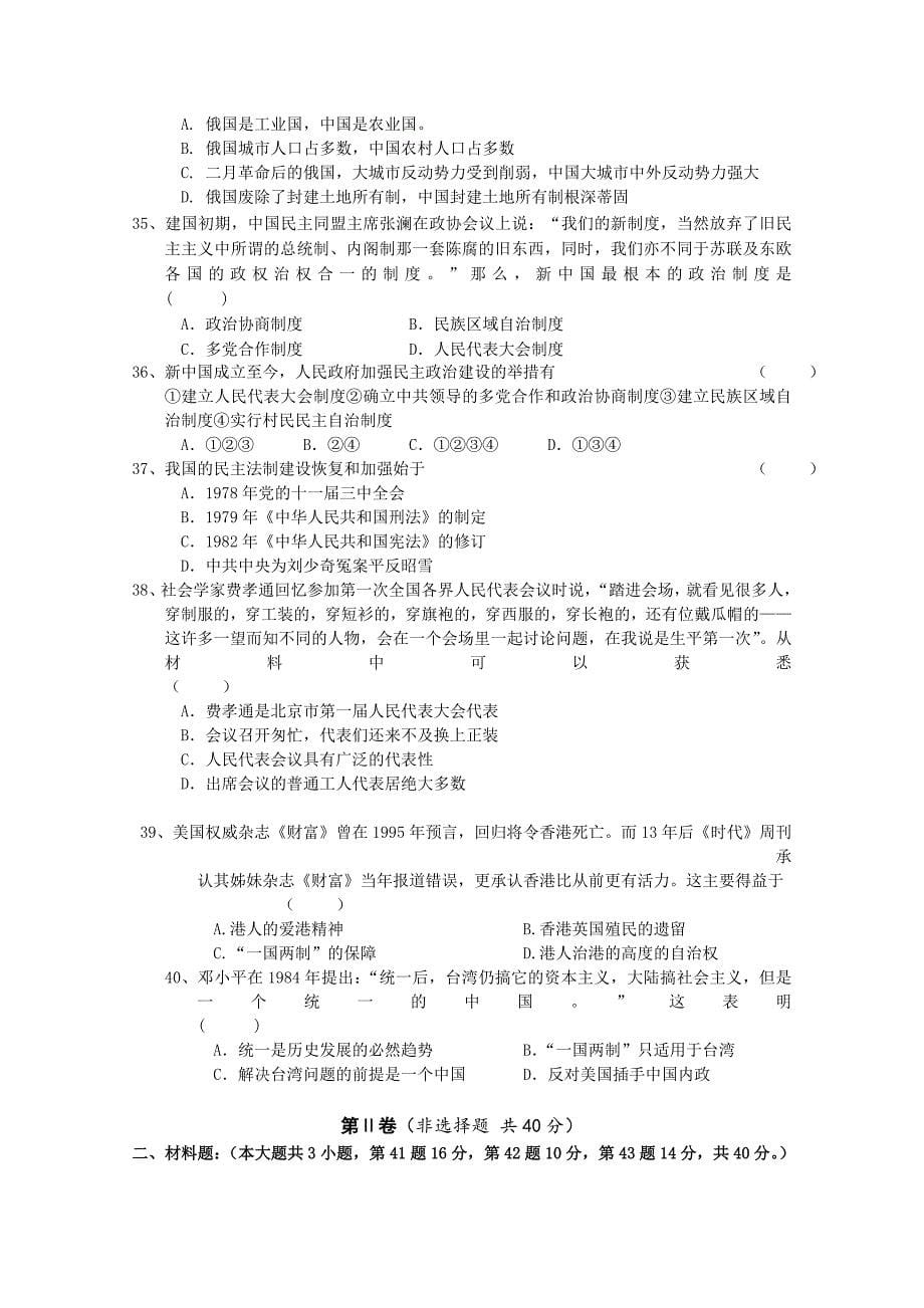 山东省2013-2014学年高一上学期学分认定考试历史试题含答案_第5页