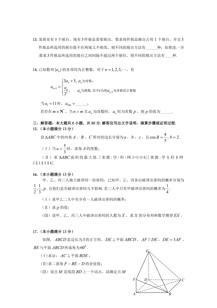 北京市西城区2011届高三模拟数学（理）试题及答案_第3页