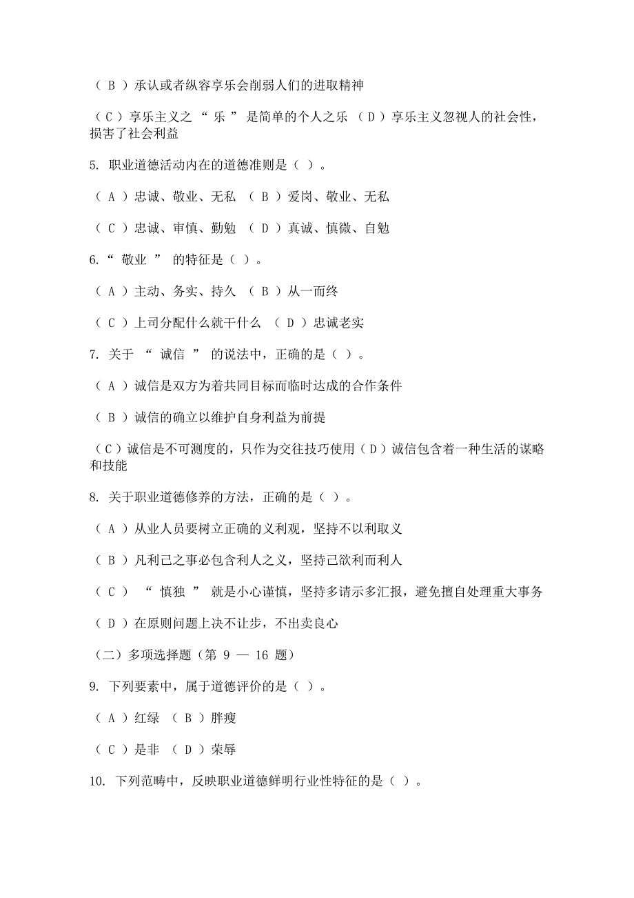 2012年5月企业人力资源管理师三级真题卷册一_第2页