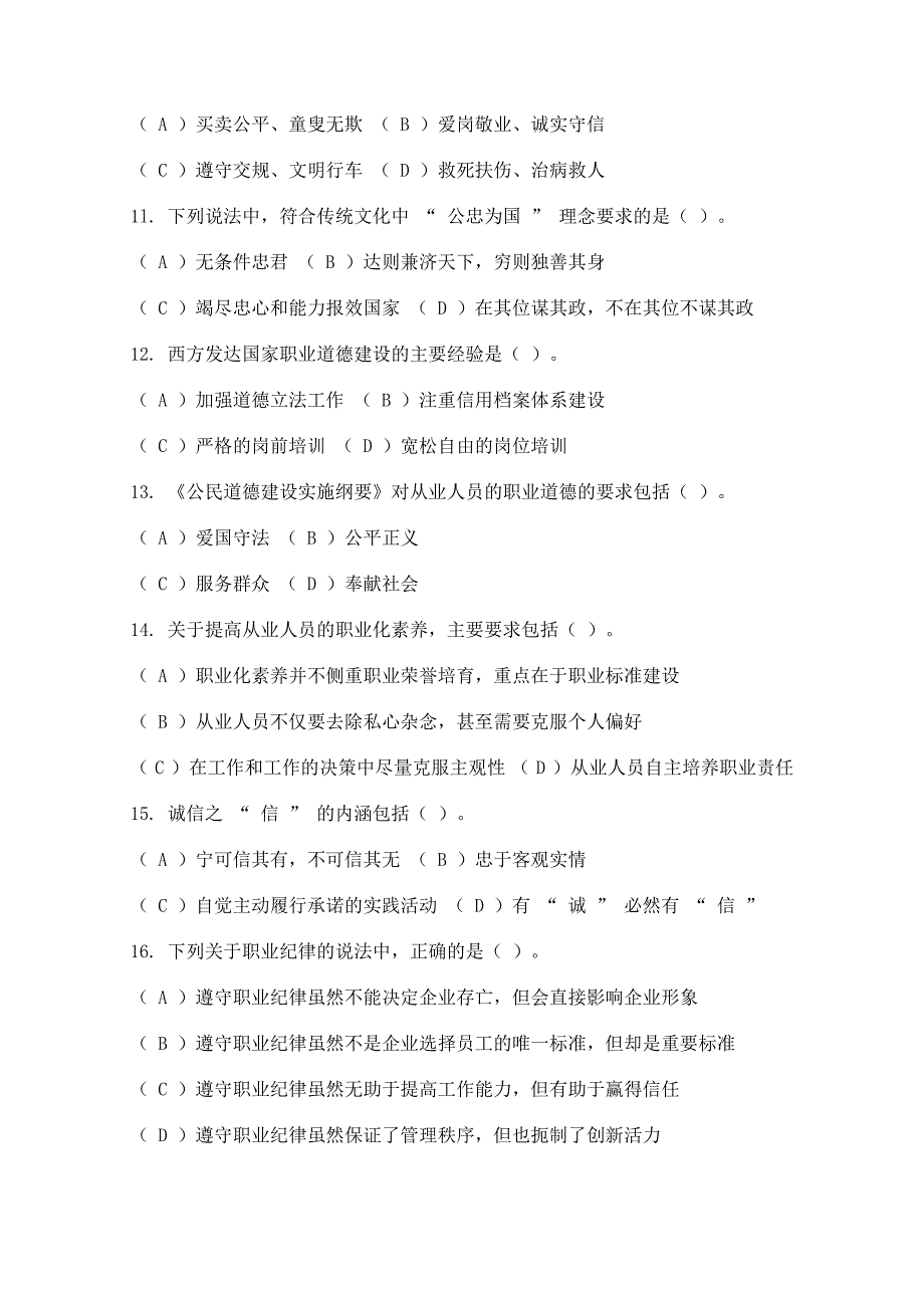 2012年5月企业人力资源管理师三级真题卷册一_第3页