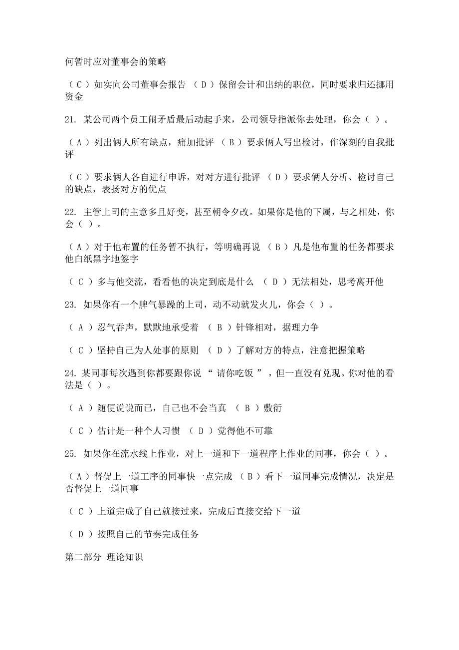 2012年5月企业人力资源管理师三级真题卷册一_第5页