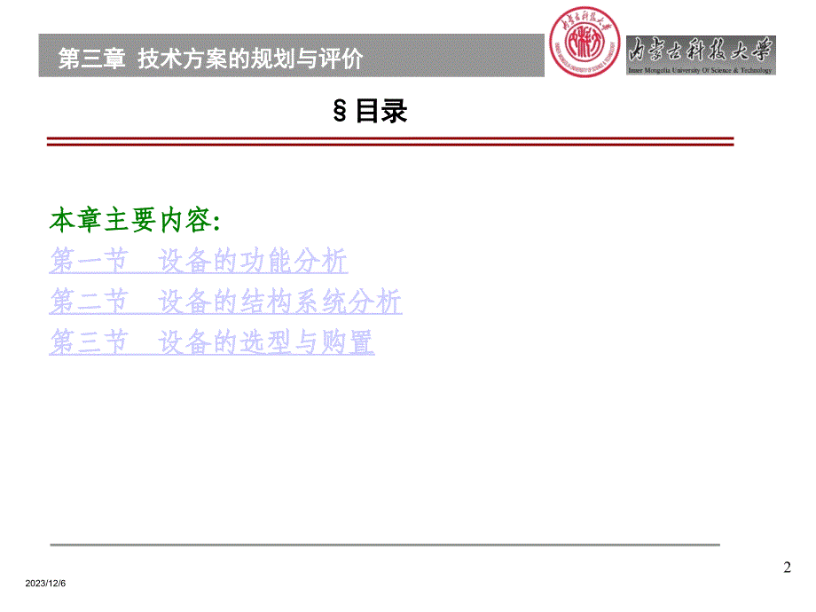 第三章技术方案的规划与评价_第2页