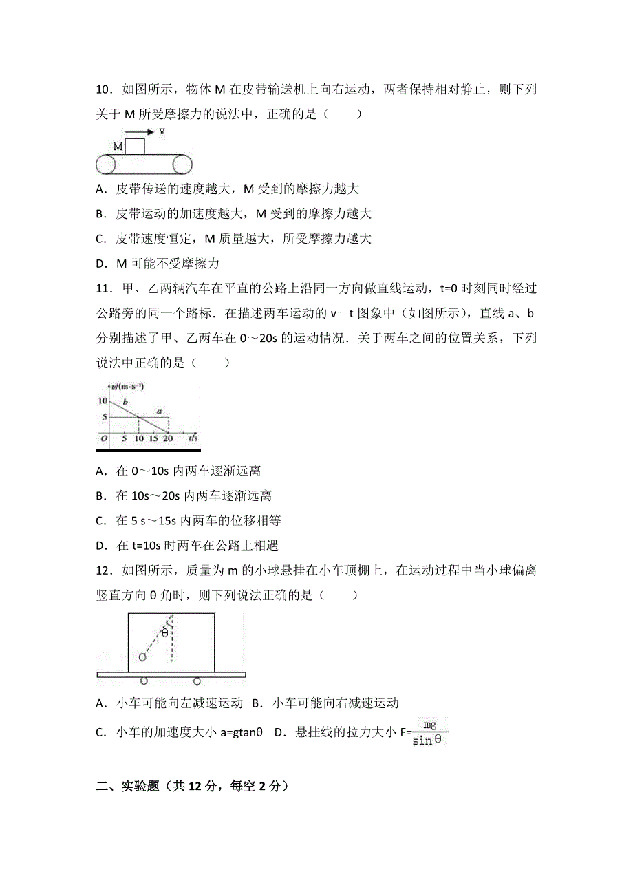 吉林省2016-2017学年高一上学期期末物理试卷 含解析_第3页