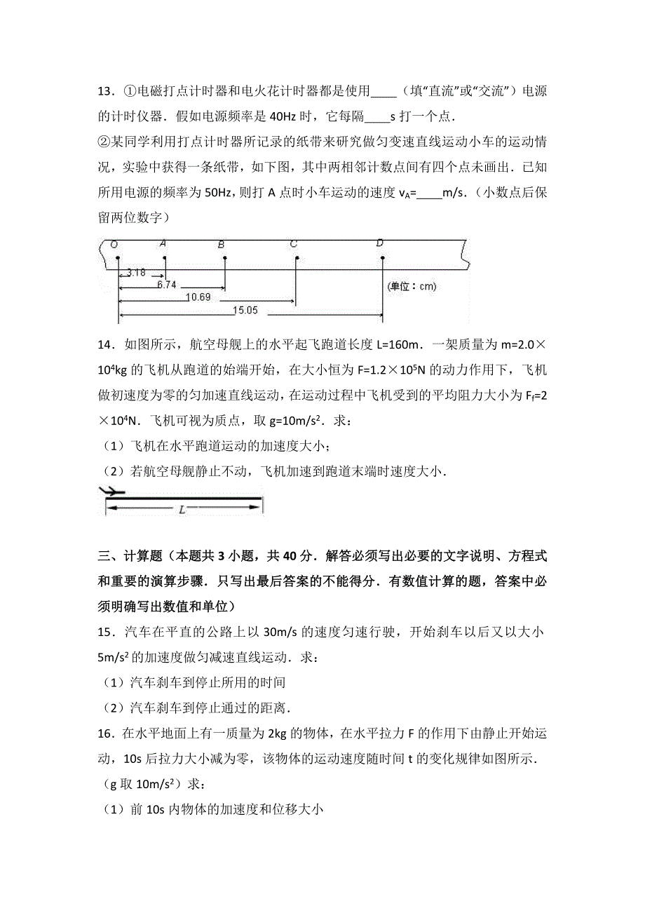 吉林省2016-2017学年高一上学期期末物理试卷 含解析_第4页