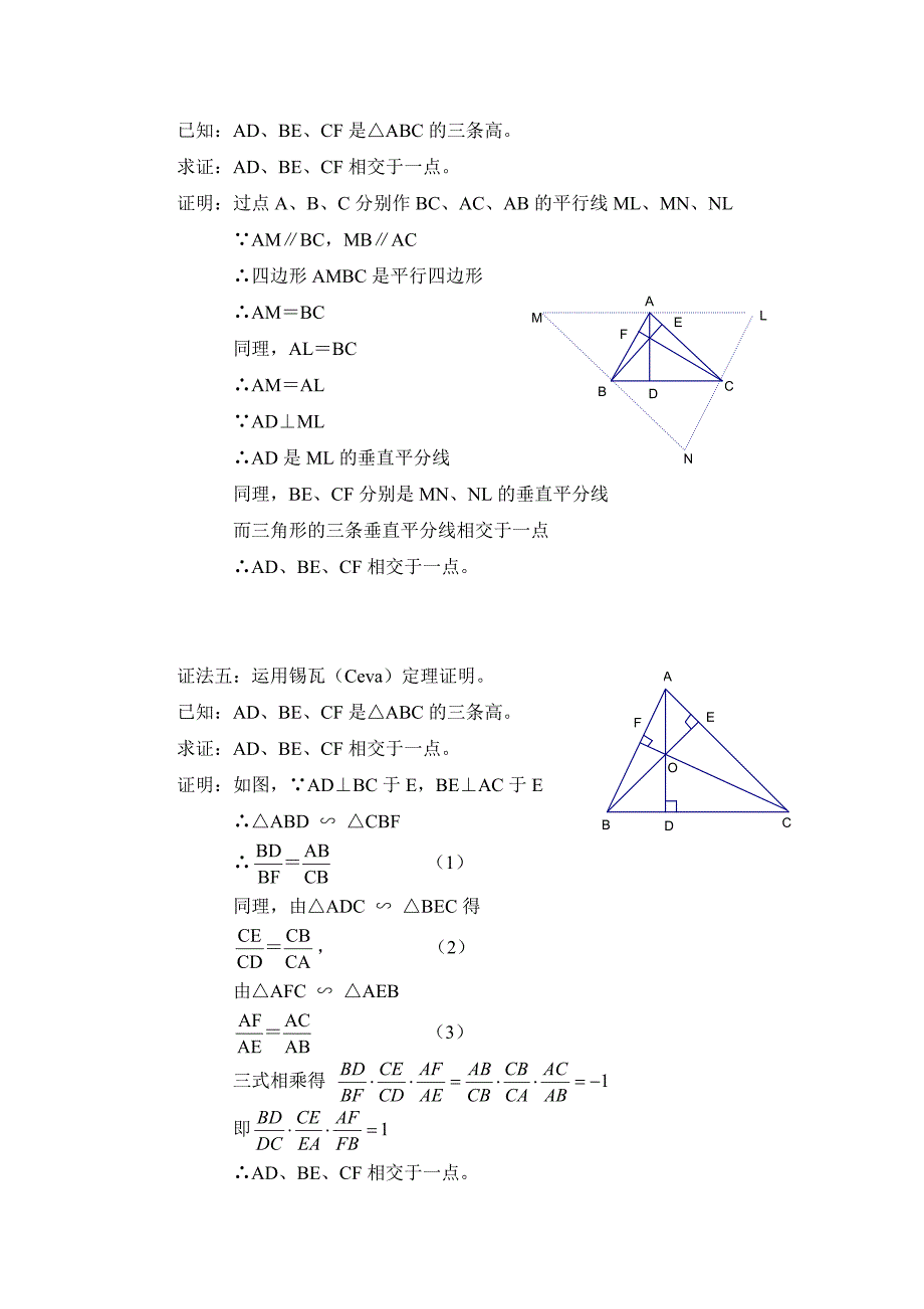 证明三角形三条高交于一点_第3页