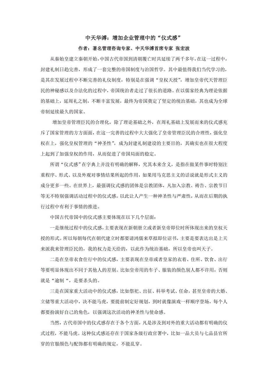 增加企业管理中的“仪式感”_第1页