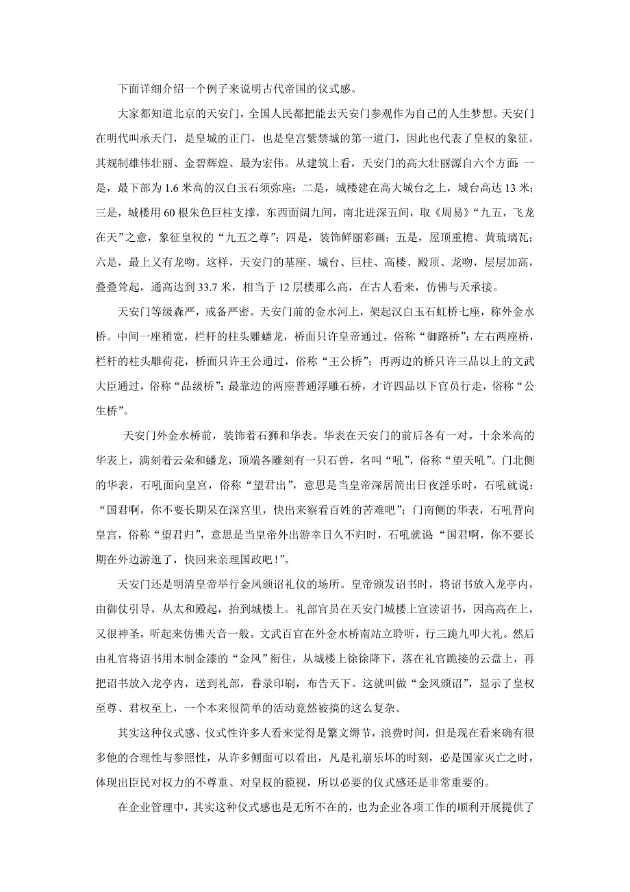 增加企业管理中的“仪式感”_第2页