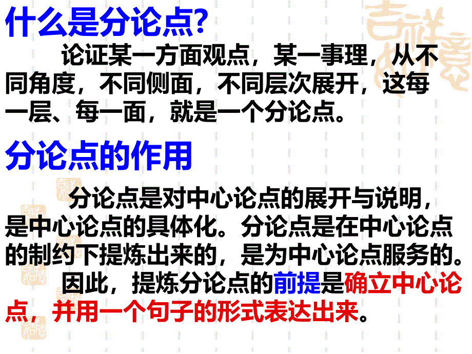 议论文分论点的拟写_第4页