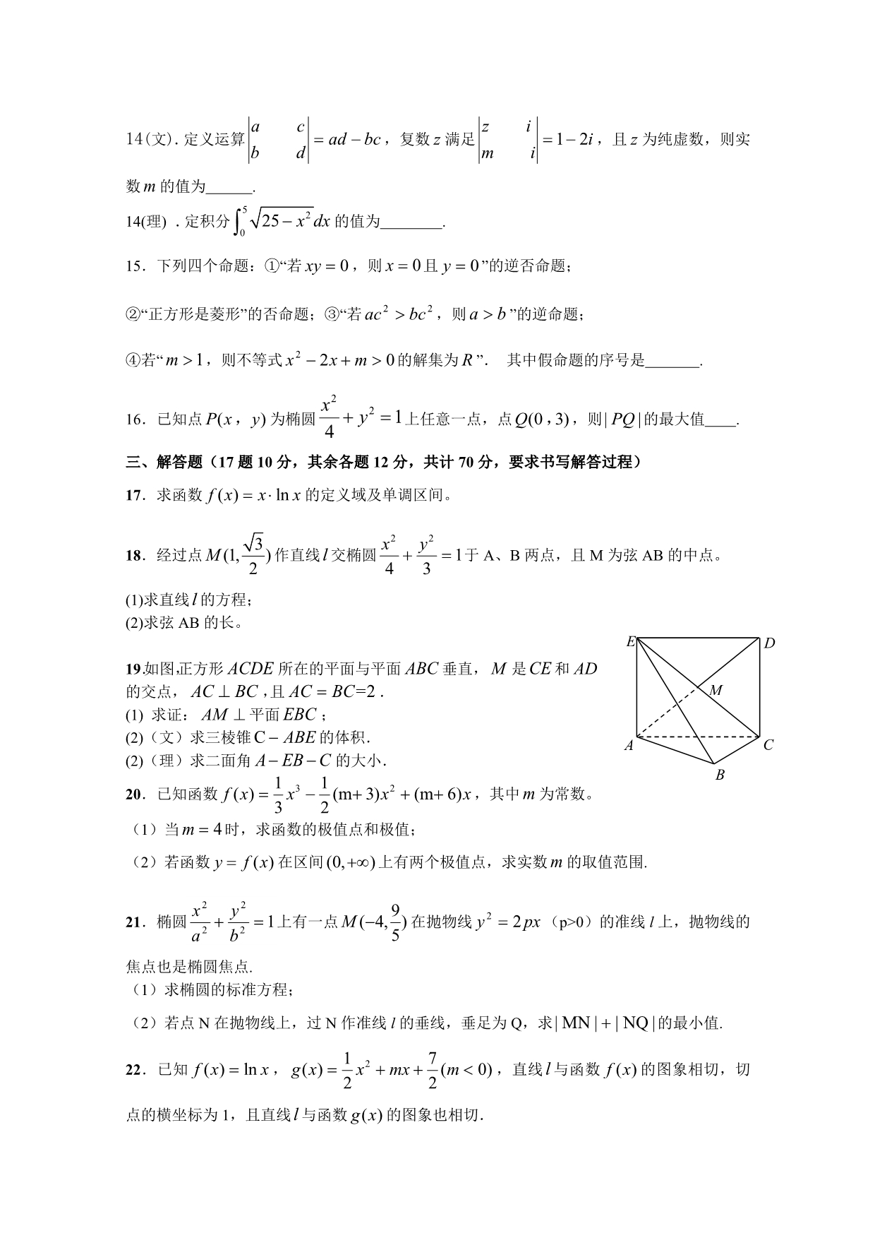 吉林省净月校区2016-2017学年高二上学期期中考试数学试题 含答案_第3页