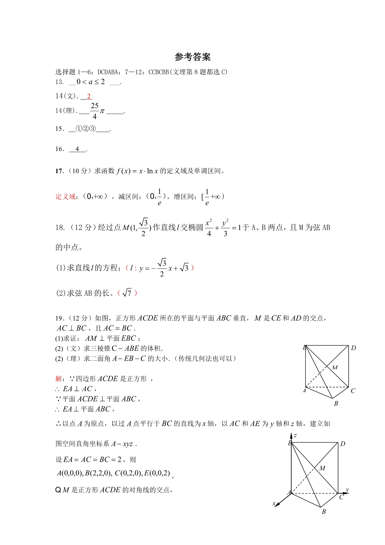 吉林省净月校区2016-2017学年高二上学期期中考试数学试题 含答案_第5页