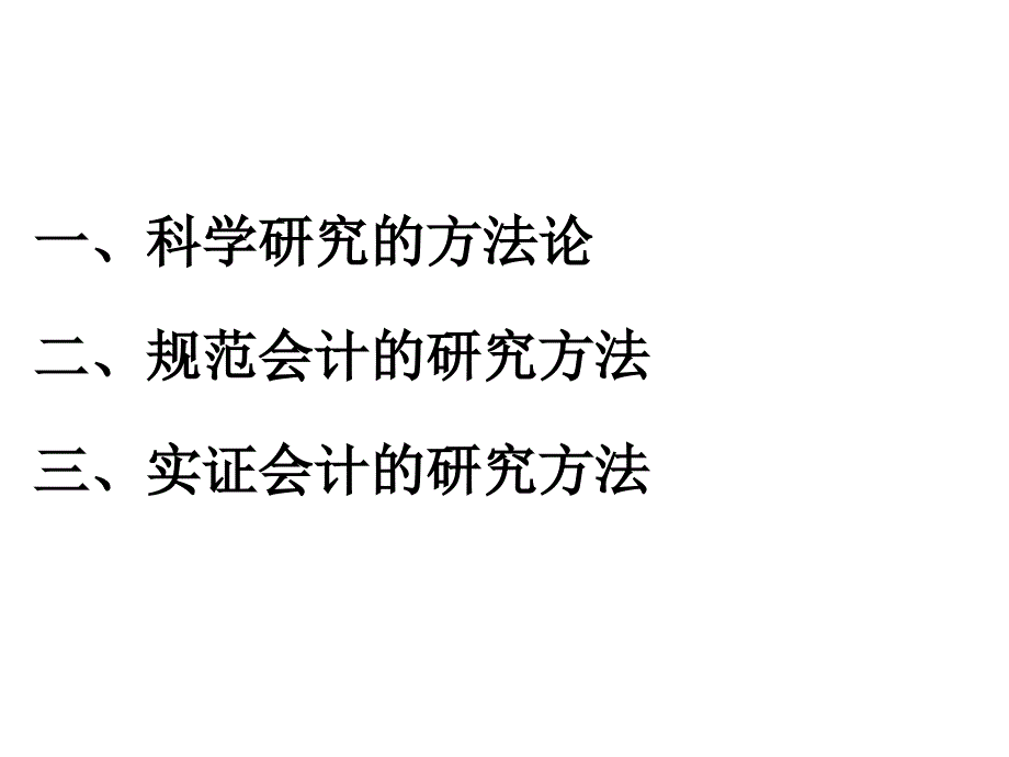 第二章会计理论概述课件_第2页