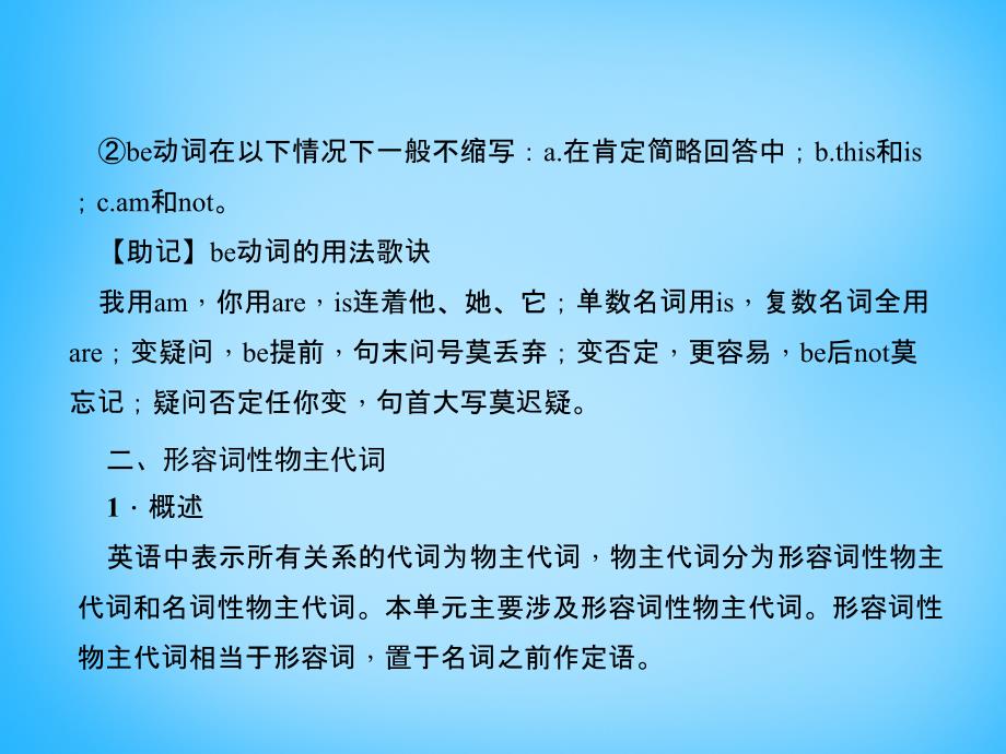 2015-2016学年七年级英语上册 Unit 1 My name's Gina单元清课件 （新版）人教新目标版_第3页