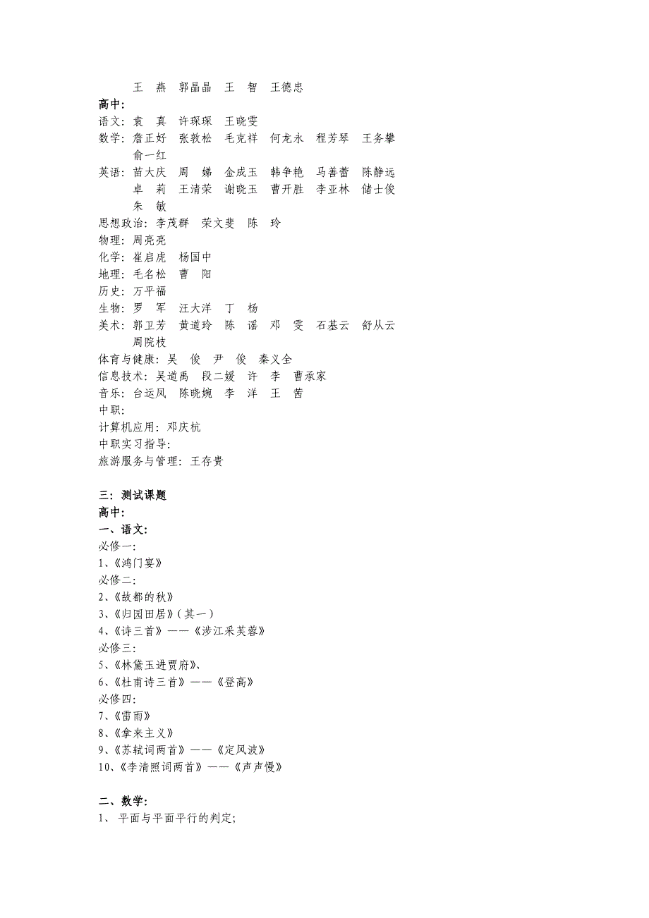 2013年六安市裕安区教师资格认定教育教学基本素质和能力测_第2页