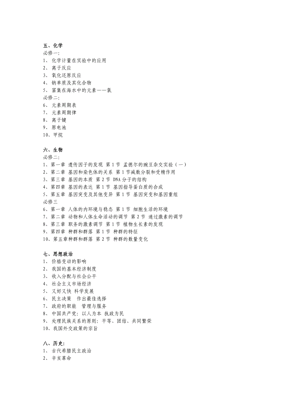 2013年六安市裕安区教师资格认定教育教学基本素质和能力测_第4页