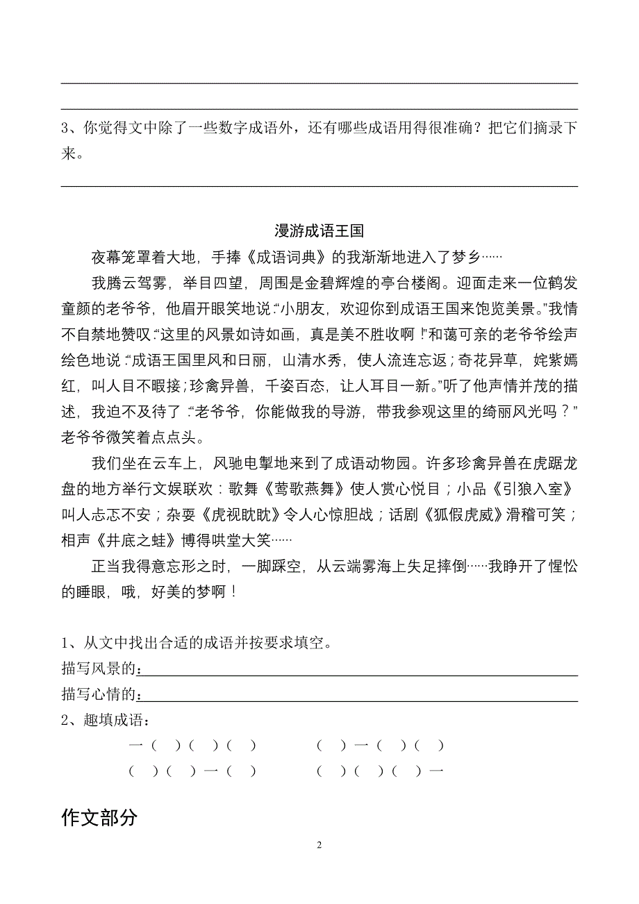 第五讲有趣的“数字成语加减法”_第2页