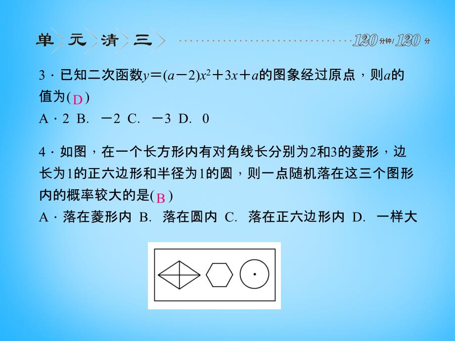 2015-2016学年九年级数学上册 期中测试题课件 （新版）浙教版_第3页