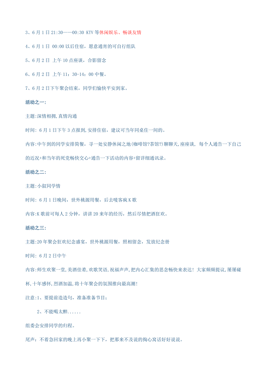 20年庆同学聚会执行方案_第3页