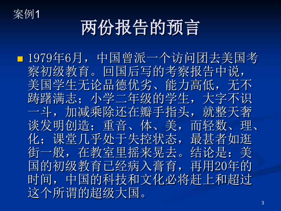 新课程一堂好课的特点夏建华_第3页