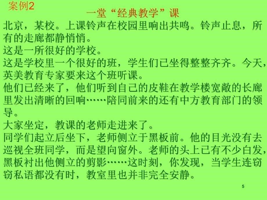 新课程一堂好课的特点夏建华_第5页