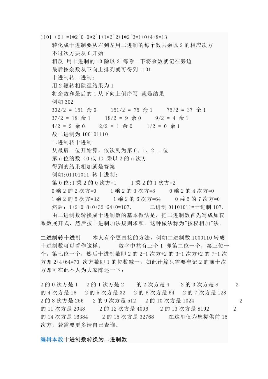 小数后的十进制化二进制_第1页